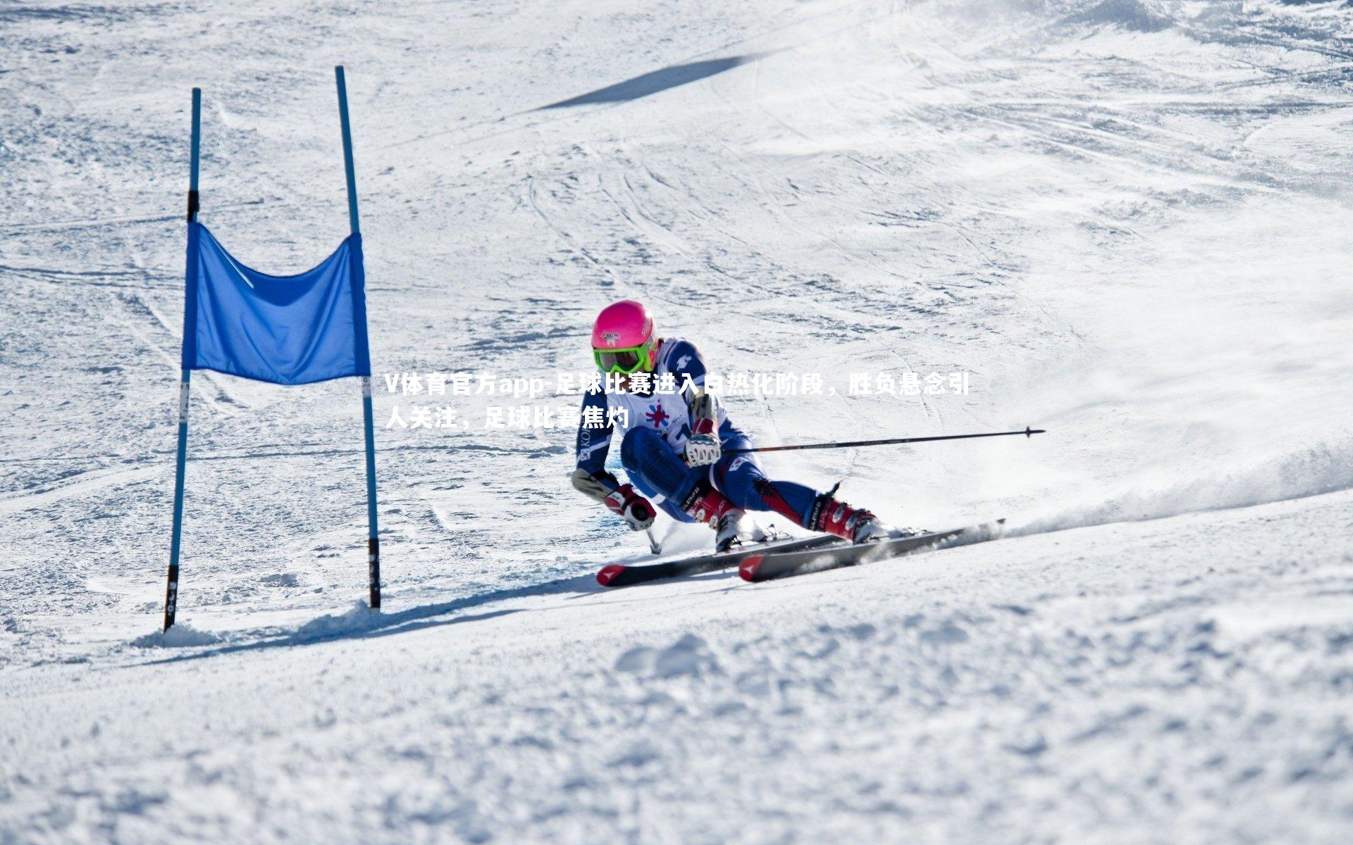 足球比赛进入白热化阶段，胜负悬念引人关注，足球比赛焦灼