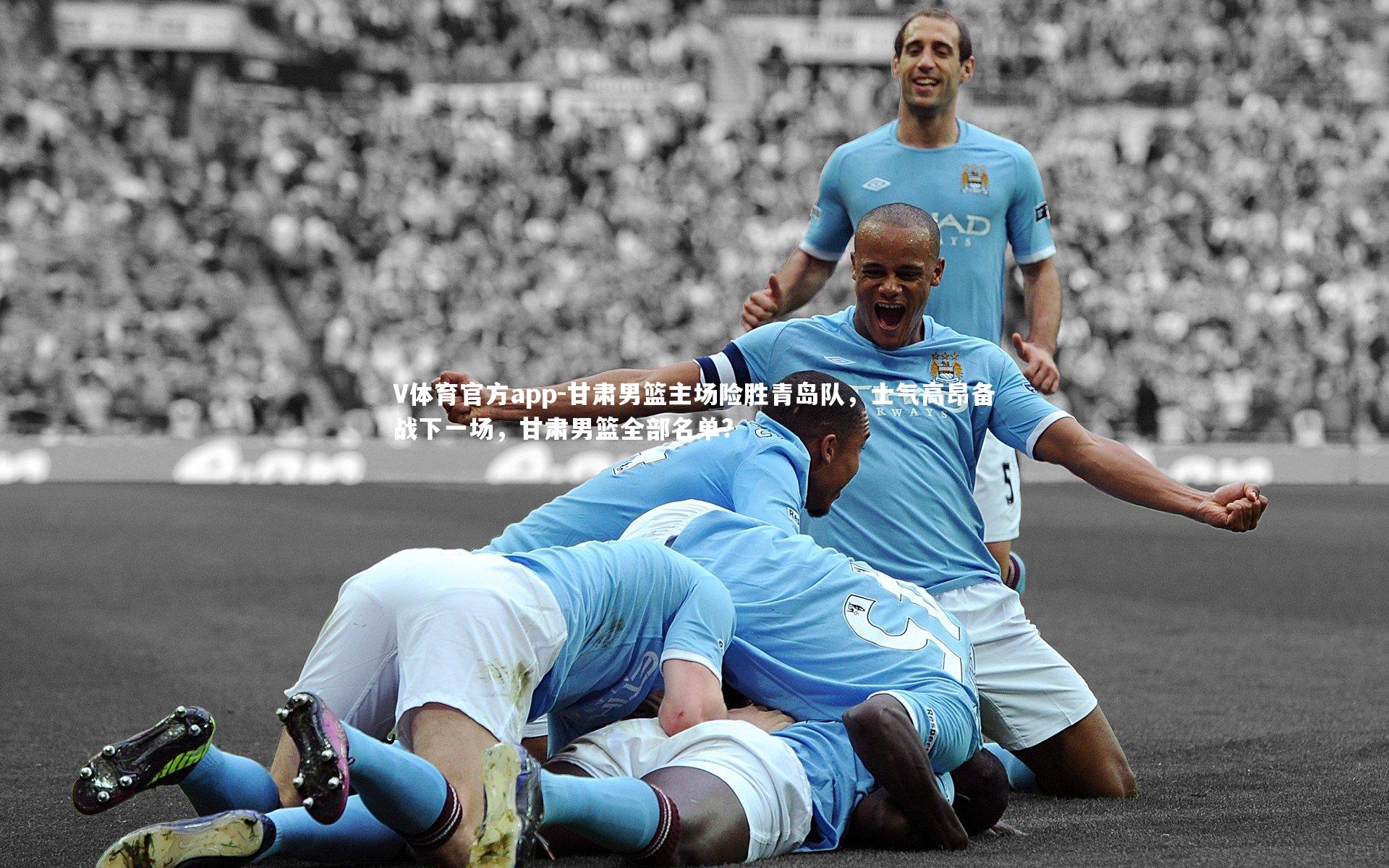 甘肃男篮主场险胜青岛队，士气高昂备战下一场，甘肃男篮全部名单?