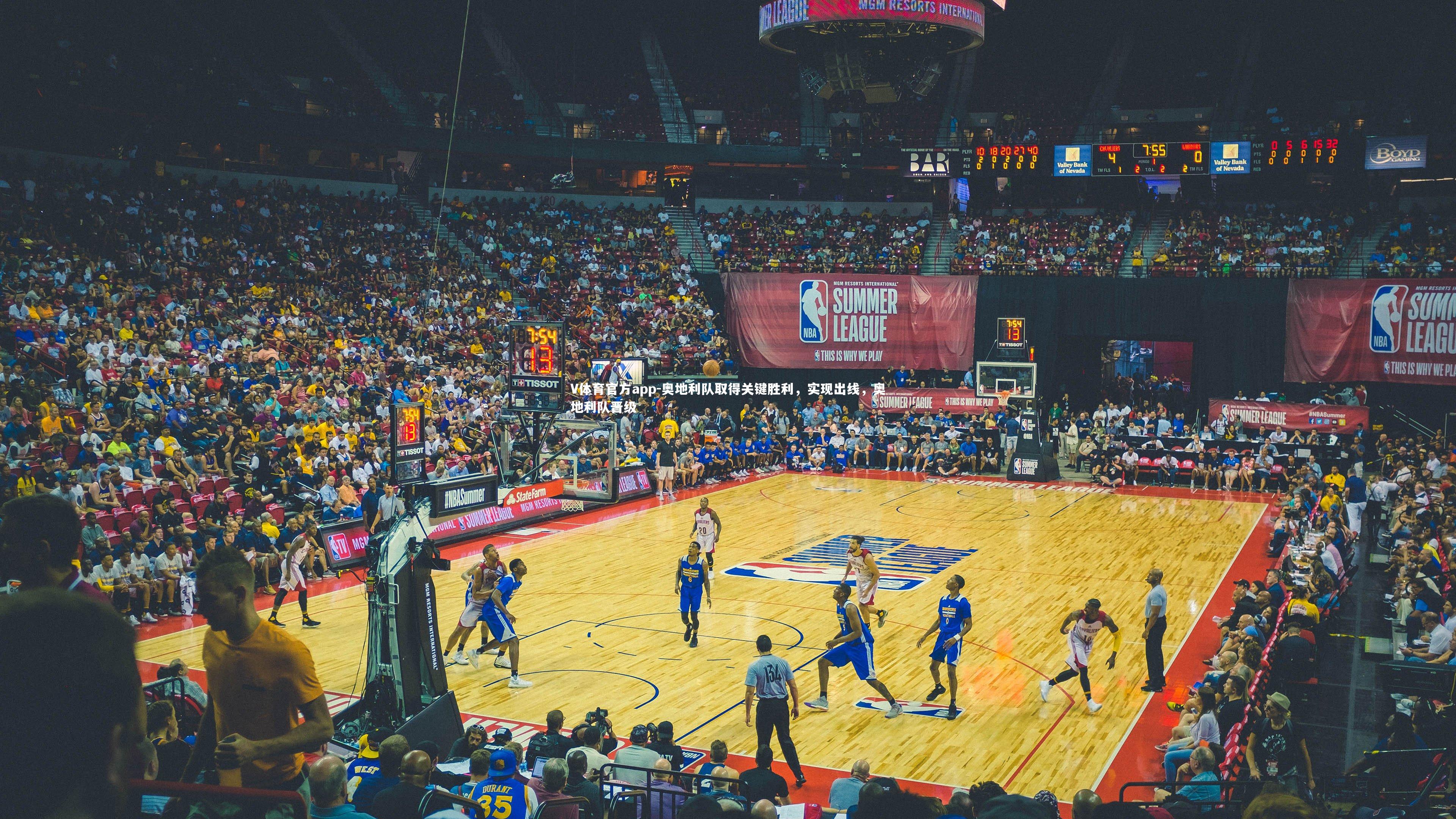 奥地利队取得关键胜利,实现出线,奥地利队晋级