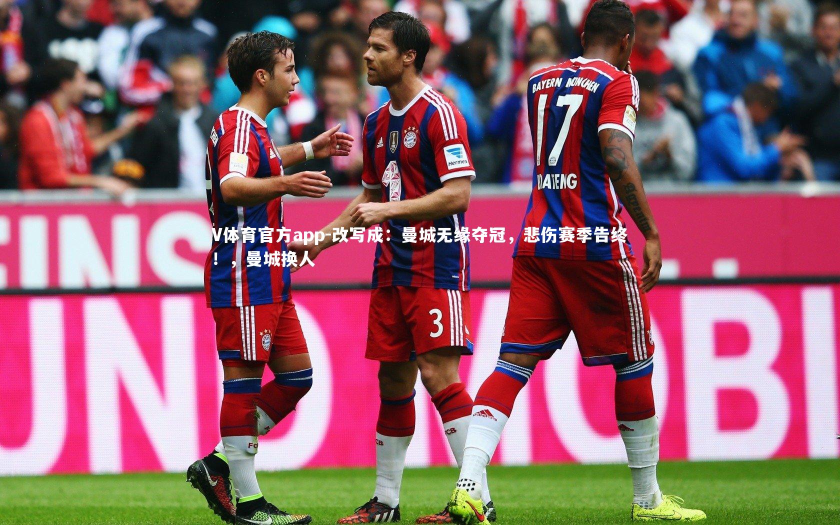 改写成:曼城无缘夺冠,悲伤赛季告终!,曼城换人