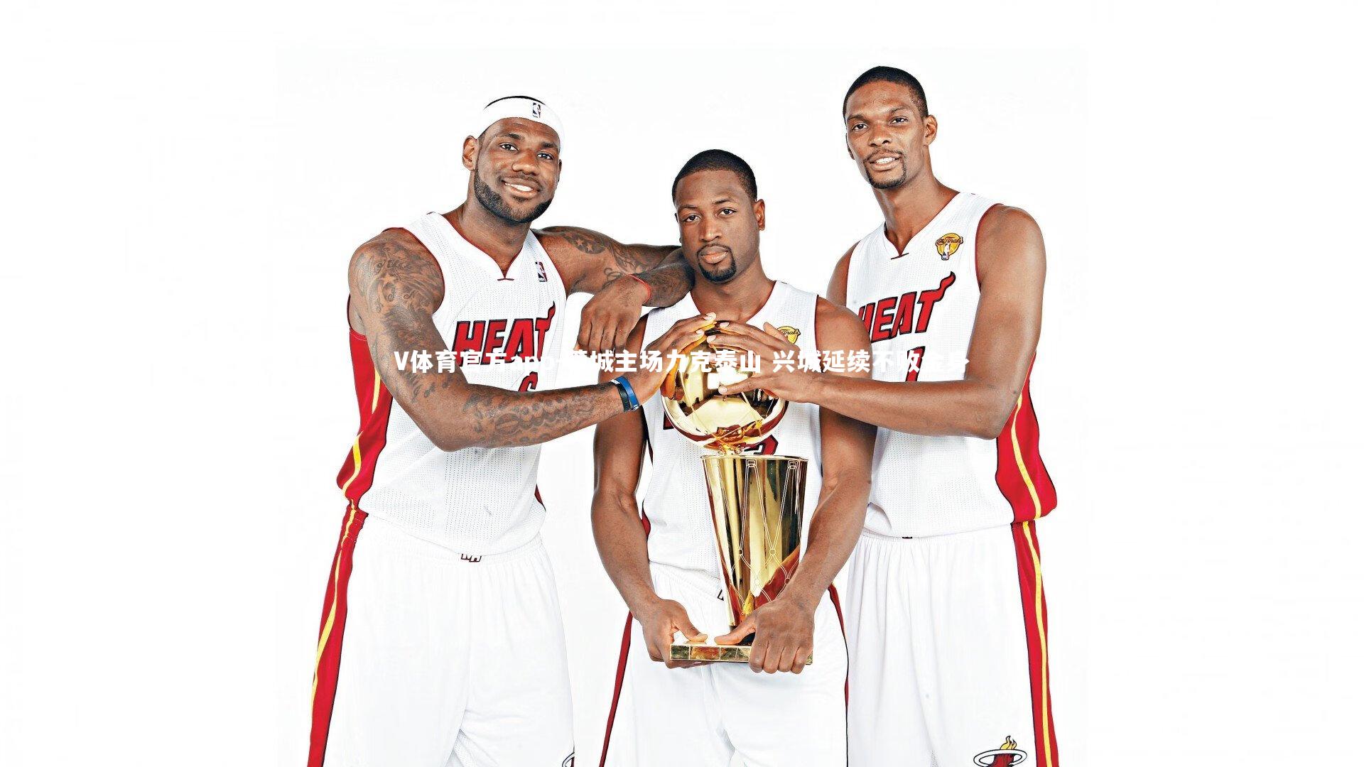 蓉城主场力克泰山 兴城延续不败金身