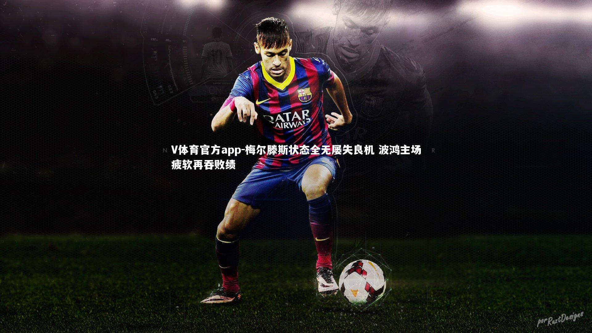 梅尔滕斯状态全无屡失良机 波鸿主场疲软再吞败绩